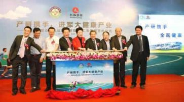 仁和集團與運醫所攜手并進，正式進駐大健康產業