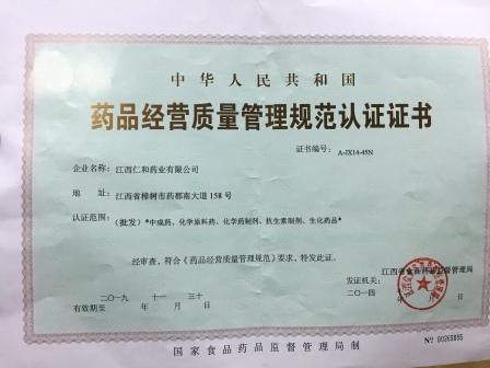 仁和藥業(yè)喜獲新版GSP認(rèn)證證書(shū)