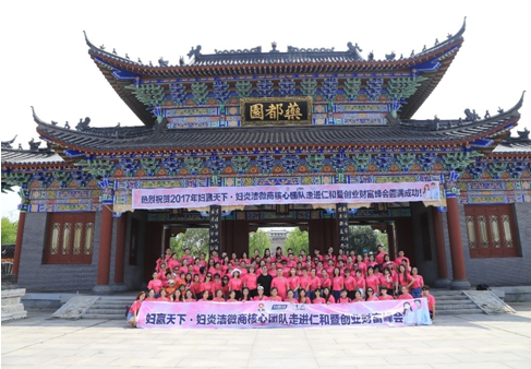 婦炎潔微商”婦贏天下”峰會(huì)盛大召開(kāi) 鳳凰涅槃鑄就傳奇