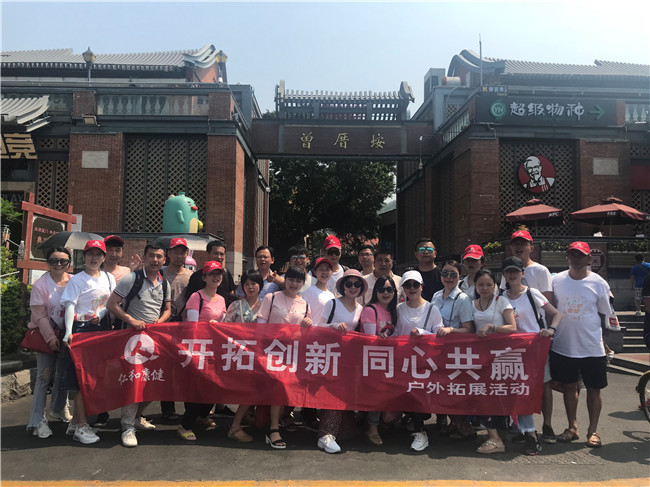 仁和康健“開拓創(chuàng)新 同心共贏”廈門拓展之旅