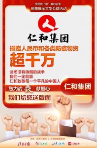 仁和藥業(yè)再次捐贈100萬元物資助力戰(zhàn)“疫” 已累計捐贈超千萬