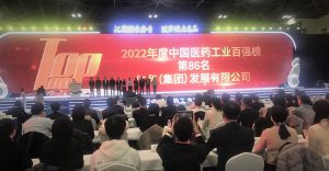 仁和集團(tuán)第七次入圍中國醫(yī)藥工業(yè)百強(qiáng)企業(yè)榜單