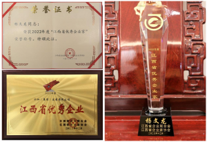 楊文龍董事長連年被授予“江西省優(yōu)秀企業(yè)家”榮譽(yù)