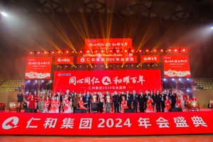 仁和集團(tuán)舉行2024年春節(jié)聯(lián)歡晚會(huì)