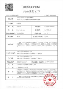 喜訊！仁和集團(tuán)“玻璃酸鈉滴眼液”獲批上市