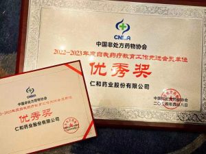 2024烏鎮健康大會，仁和斬獲多項殊榮