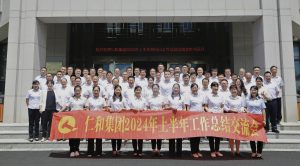 固本創(chuàng)新 降本增效 工商融合 體系優(yōu)化 ——仁和集團(tuán)組織召開(kāi)2024年上半年工作總結(jié)交流會(huì)議