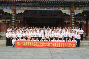 仁和集團(tuán)第六屆職工代表大會(huì)暨工會(huì)換屆選舉會(huì)員代表大會(huì)圓滿召開(kāi)