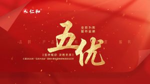 仁和2026年“五優大會戰”營銷大賽全國電視電話會議召開