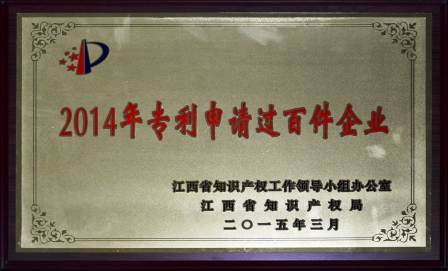 仁和集團榮膺江西省2014年專利申請過百件企業 (1).jpg