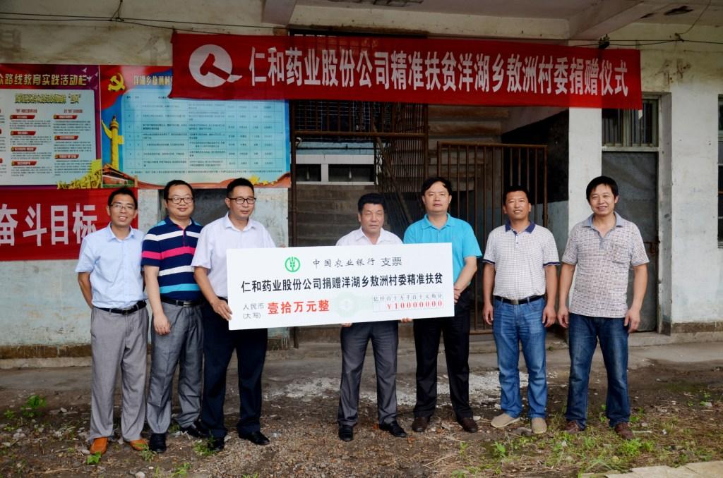仁和集團(tuán)向精準(zhǔn)扶貧聯(lián)系村樟樹(shù)市洋湖鄉(xiāng)敖洲村委捐資10萬(wàn)元 (1).jpg