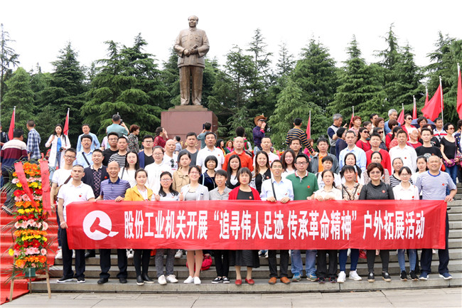 股份機關(guān)開展“追尋偉人足跡，傳承革命精神”戶外拓展活動1.jpg